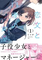 Koibumi to 13-sai no Joyuu - Manga, Drama, Romance, Seinen